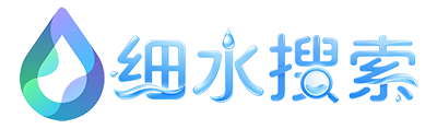 细水搜索